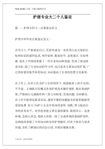 护理专业大二个人鉴定