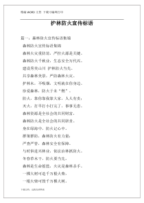 护林防火宣传标语
