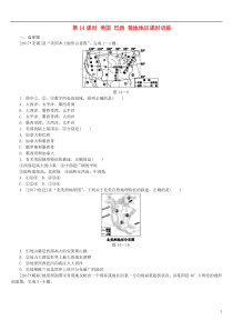 （呼伦贝尔兴安盟专版）2018年中考地理复习方案 教材梳理篇 第14课时 美国 巴西 极地地区课时训