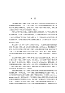 交互式视频传输策略研究