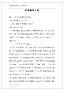 化学教学总结