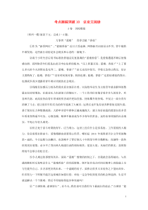 （河南专版）2018届中考语文复习 考点跟踪突破10 议论文阅读