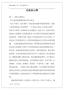 化妆品心得