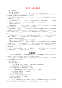 （河南专版）2018年八年级历史上册 第二单元 近代化的早期探索与民族危机的加剧 第7课 抗击八国联