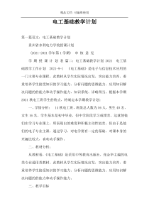 电工基础教学计划