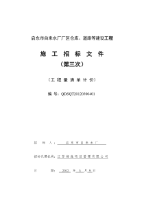 招标文件(后审)
