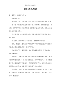 副职表态发言