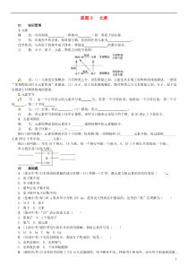 （河南专版）2018-2019版九年级化学上册 第三单元 物质构成的奥秘 课题3 元素（增分课练）试