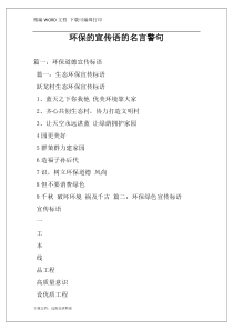 环保的宣传语的名言警句