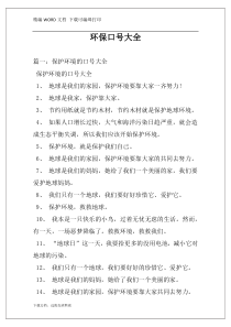 环保口号大全