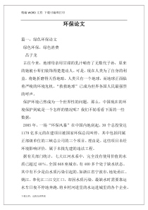 环保论文