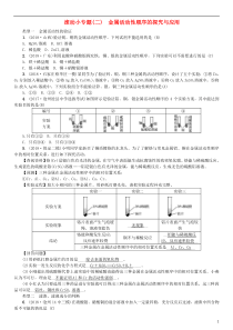 （河北专版）2019年中考化学复习 滚动小专题（二）金属活动性顺序的探究与应用练习