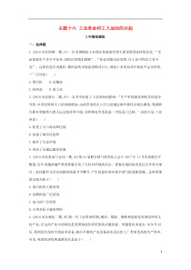 （河北专版）2019版中考历史总复习 主题十六 工业革命和工人运动的兴起（2年模拟题组）模拟试题