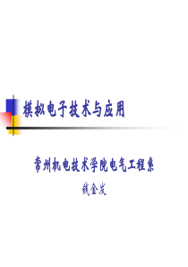项目四直流稳压电源装配与调试