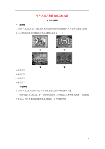 （河北专版）2019版中考历史总复习 主题九 中华人民共和国的成立和巩固（河北中考题组）模拟试题