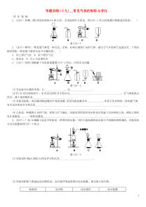 （河北专版）2018年中考化学复习练习 考题训练（十九）常见气体的制取与净化