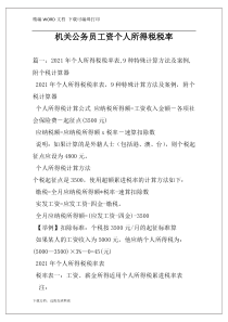 机关公务员工资个人所得税税率