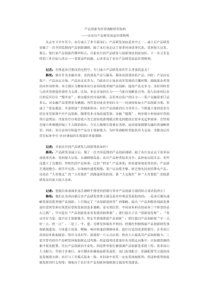 产品创新为经营战略转型加码全