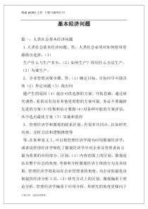 基本经济问题