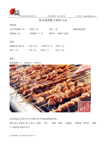 夜市烧烤配方制作方法