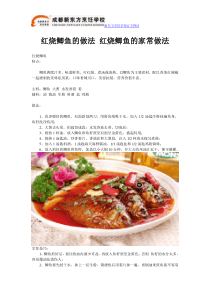 红烧鲫鱼的做法-红烧鲫鱼的家常做法