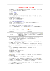 （河北专版）2018年七年级语文上册 第六单元 综合性学习小专题 文学部落练习 新人教版