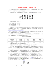 （河北专版）2018年七年级语文上册 第二单元 综合性学习小专题 有朋自远方来练习 新人教版