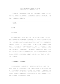 宝宝发烧期间的饮食指导