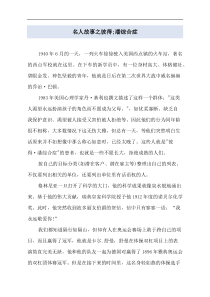 名人故事之彼得;潘综合症