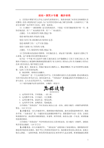 （河北专版）2018年九年级语文上册 第一单元 活动•探究小专题 漫步诗苑 新人教版