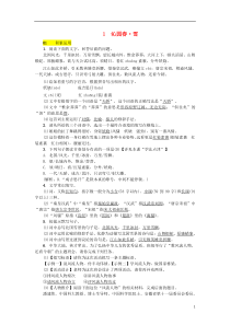 （河北专版）2018年九年级语文上册 第一单元 1沁园春•雪习题 新人教版