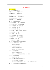 （河北专版）2018年九年级语文上册 第三单元 11醉翁亭记习题 新人教版