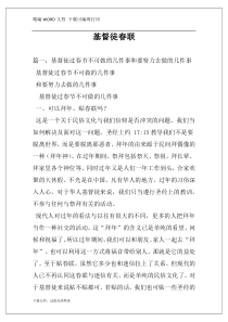 基督徒春联