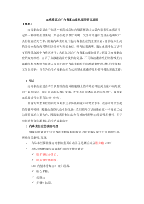 血液灌流治疗内毒素血症机理及研究进展