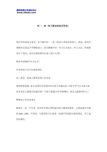 初一、高一孩子最容易患厌学症!