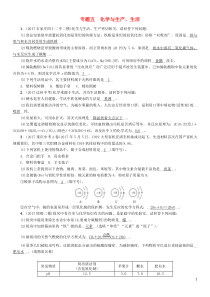 （河北专版）2018届中考化学复习 第二编 重点题型突破篇 专题5 化学与生产、生活（精练）练习
