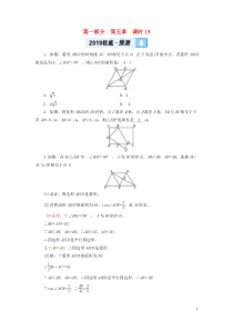 （贵阳专用）2019中考数学总复习 第1部分 教材同步复习 第五章 四边形 课时19 矩形与菱形权威