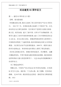纪念建党92周年征文