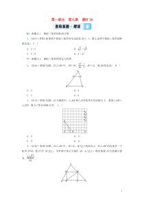 （贵阳专用）2019中考数学总复习 第1部分 教材同步复习 第七章 图形与变换 课时26 图形的相似