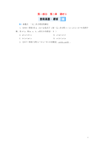 （贵阳专用）2019中考数学总复习 第1部分 教材同步复习 第二章 方程（组）与不等式（组）课时5 
