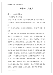 纪念一二九散文