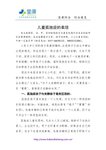 儿童孤独症的表现