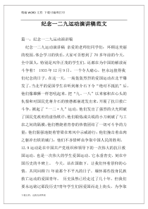 纪念一二九运动演讲稿范文