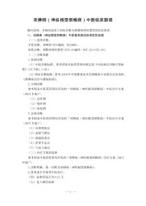 项痹病(神经根型颈椎病)中医临床路径(2017年版)