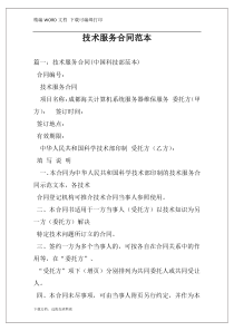 技术服务合同范本
