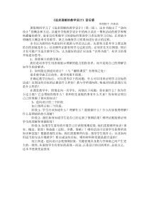 追求理解的教学设计读后感