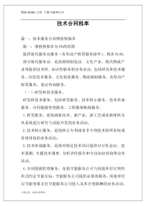 技术合同税率