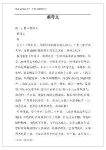祭母文