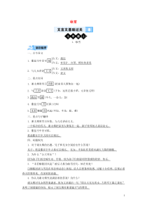 （广西专用）2019中考语文 文言文基础过关1 咏雪