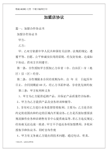 加盟店协议